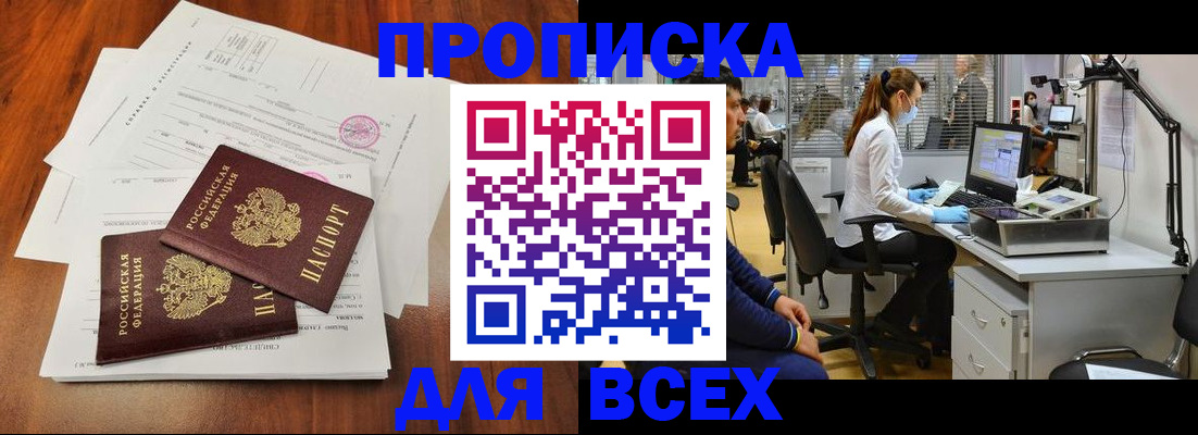 прописка законно в Тольятти
