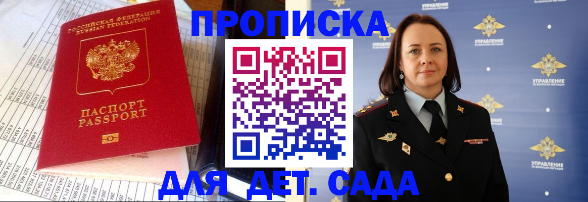 прописка штамп в Тольятти